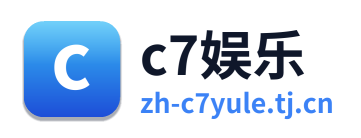c7娱乐